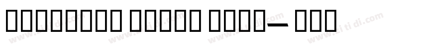 Gillsans Extra Bold字体转换